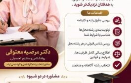 کارگاه انتخاب رشته مقطع کارشناسی ارشد