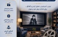 کارگاه نقد و تحلیل فیلم