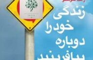 کتاب زندگی خود را دوباره بیافرینید
