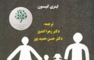 کتاب رهایی از محرومیت های عاطفی