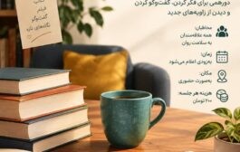 باشگاه کتاب و تحلیل فیلم آرسین | نگاهی روان‌شناختی به کتاب و سینما