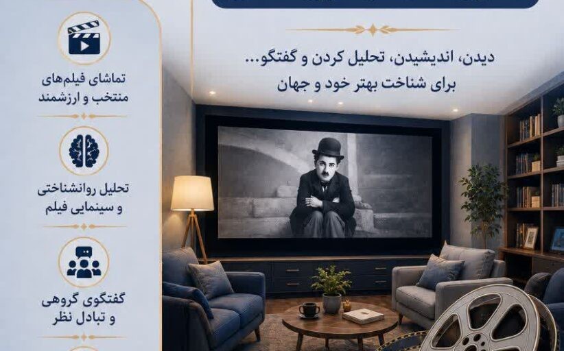 کارگاه نقد و تحلیل فیلم