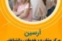 ارزیابی غربال و معاینه اضطراب کودکان