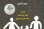کتاب رهایی از محرومیت های عاطفی
