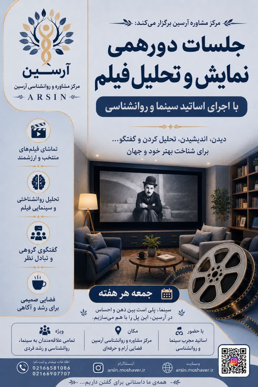 کارگاه نقد و تحلیل فیلم