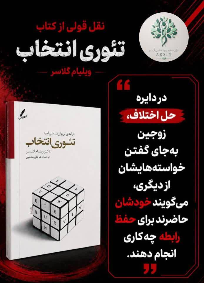 معرفی کتاب تئوری انتخاب