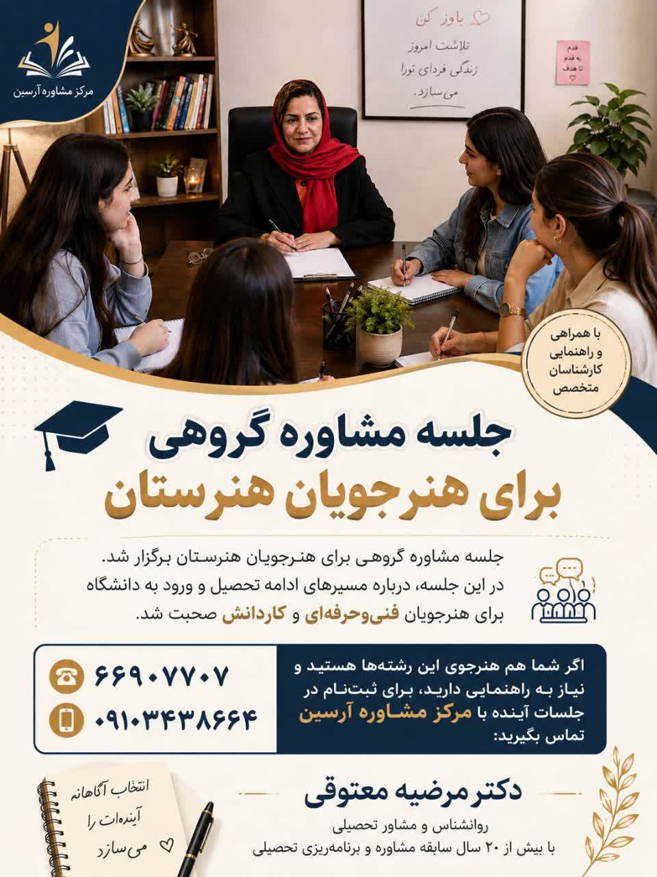 کارگاه گروهی انتخاب رشته