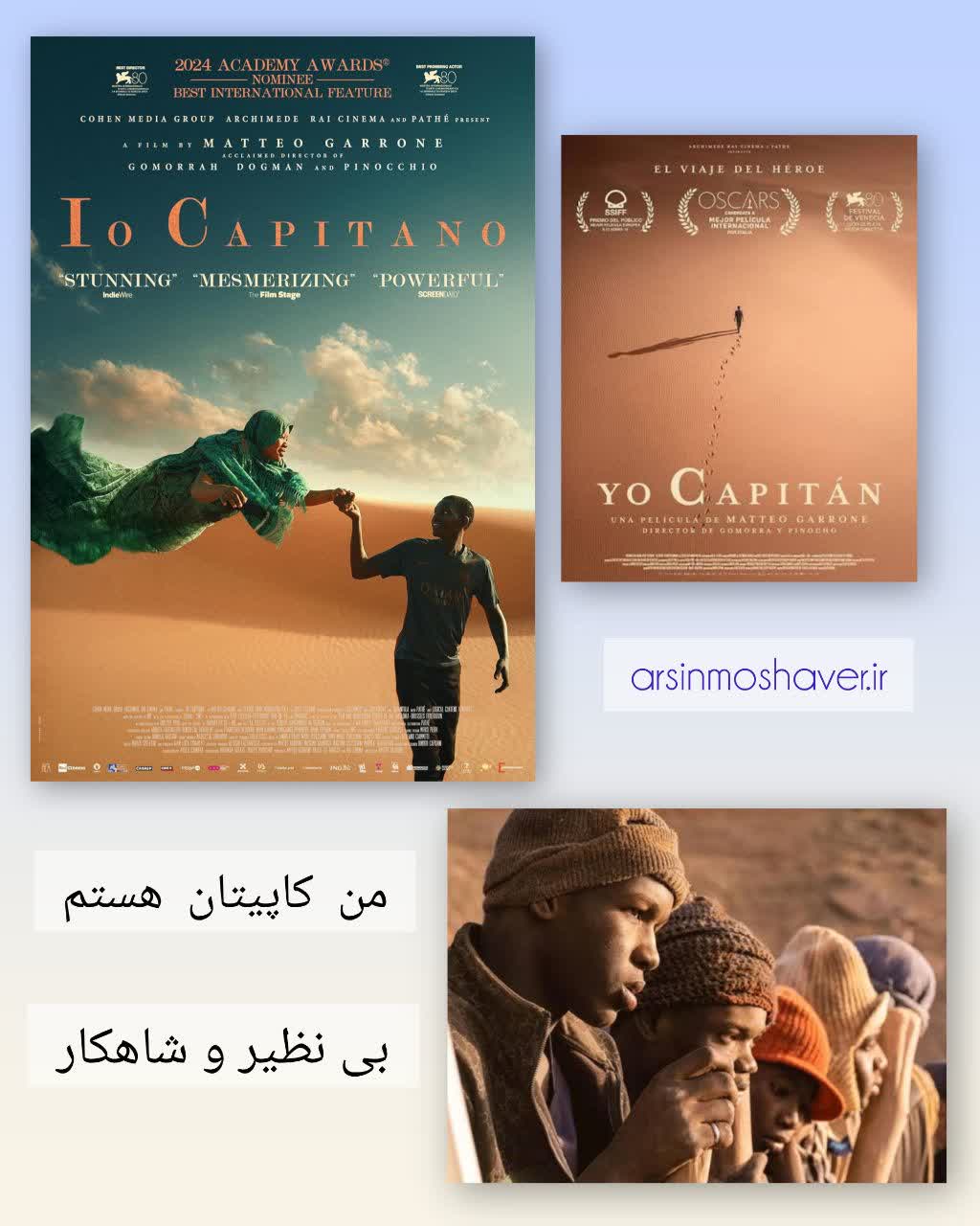 تحلیل و بررسی روانکاوانه فیلم «من کاپیتان هستم»